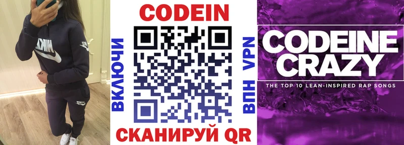 где можно купить Рыбинск Кодеин напиток Lean (лин)